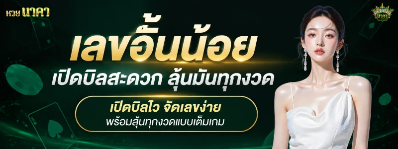 ซื้อ หวย เยอะ