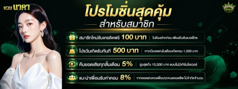 หวยนาคา