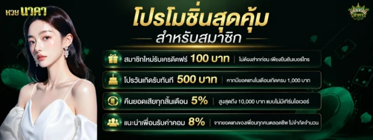 หวยนาคา